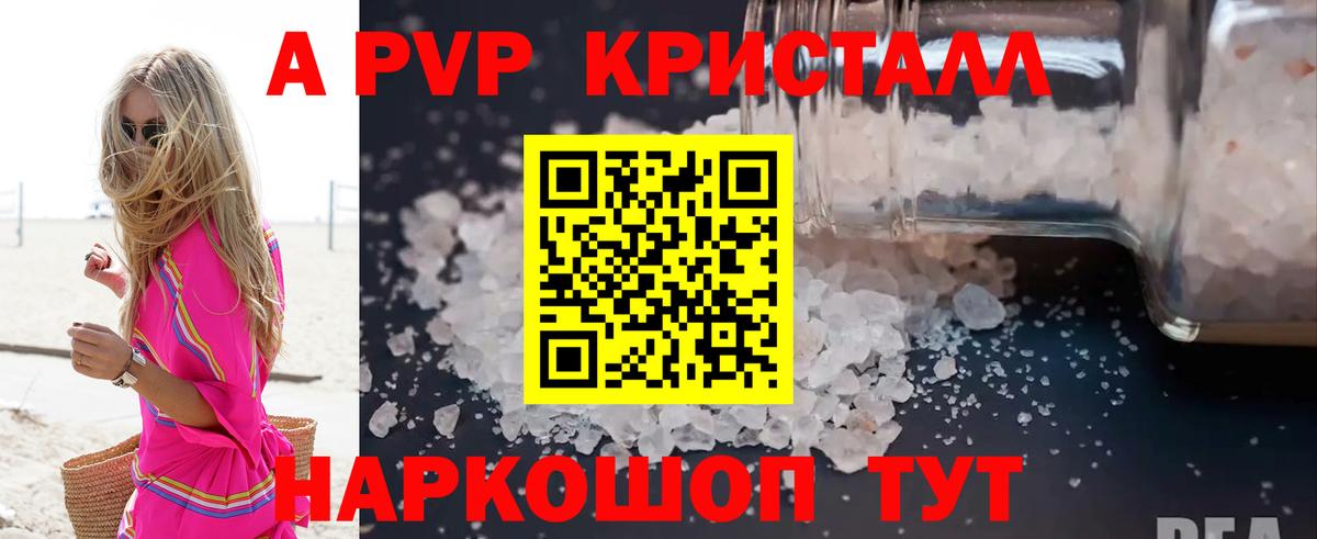 Alpha PVP крисы CK  APVP СК  A-PVP Crystall  Вход с VPN  Красногорск 