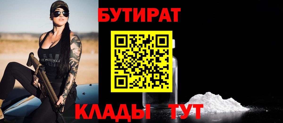 Бутират  Вход с VPN  Красногорск  Бутират оксана 