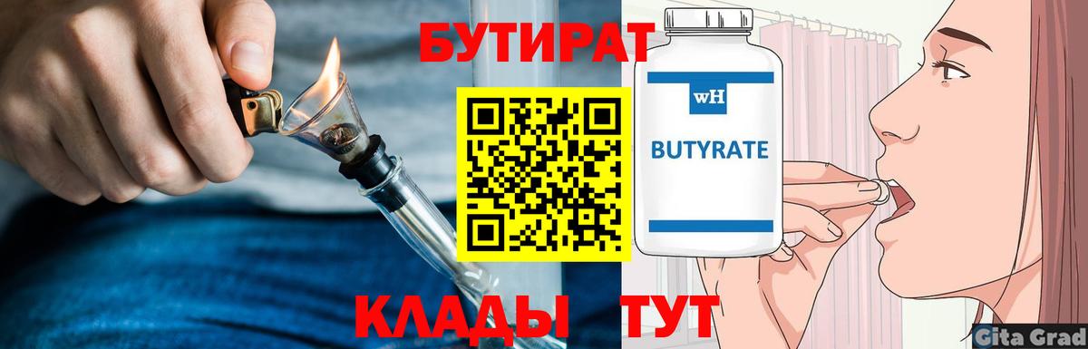Бутират оксана Красногорск