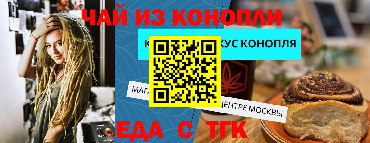 Красногорск  Печенье с ТГК конопля  Вход с VPN 