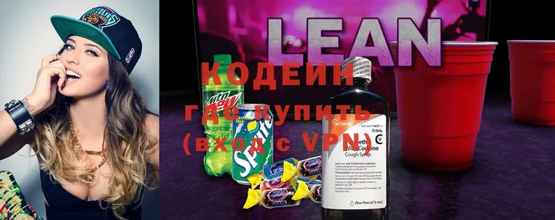 купить закладку  kraken вход  Кодеиновый сироп Lean Purple Drank  Красногорск 