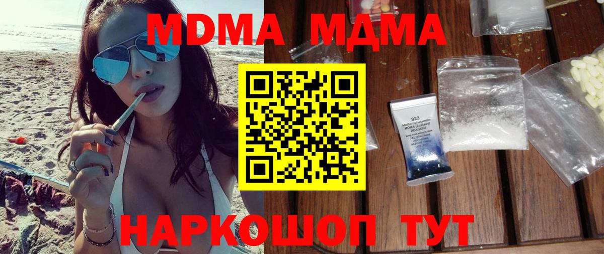 МДМА crystal  MDMA молли  Вход с VPN  MDMA  Красногорск 
