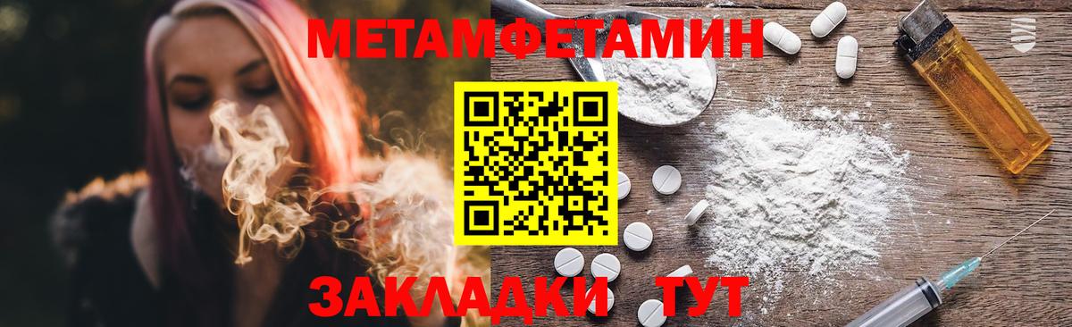 МЕТАМФЕТАМИН пудра Красногорск