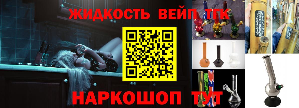 Красногорск  ТГК вейп  хочу   Вход с VPN  Дистиллят ТГК THC oil 